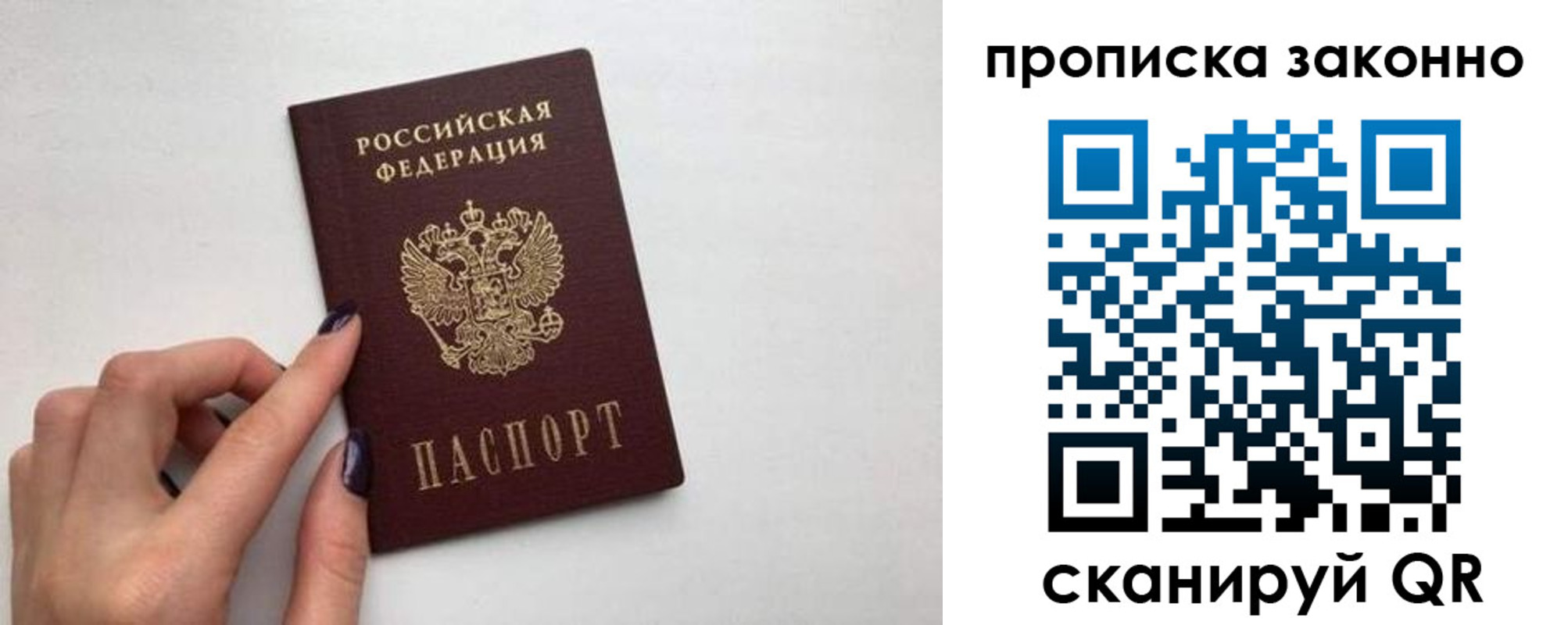 временная регистрация недорого в Санкт-Петербурге