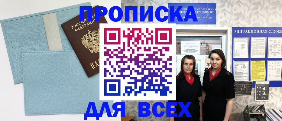 прописка для работы в Санкт-Петербурге
