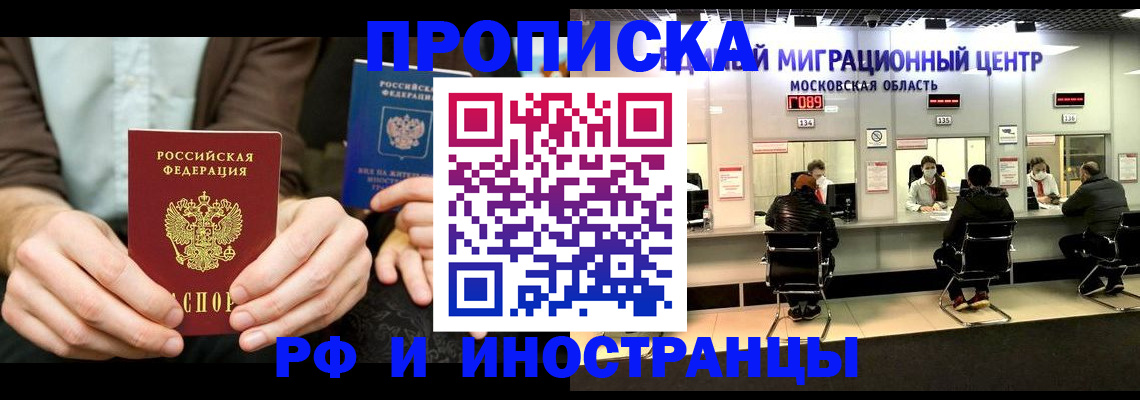 временная регистрация надежно в Санкт-Петербурге